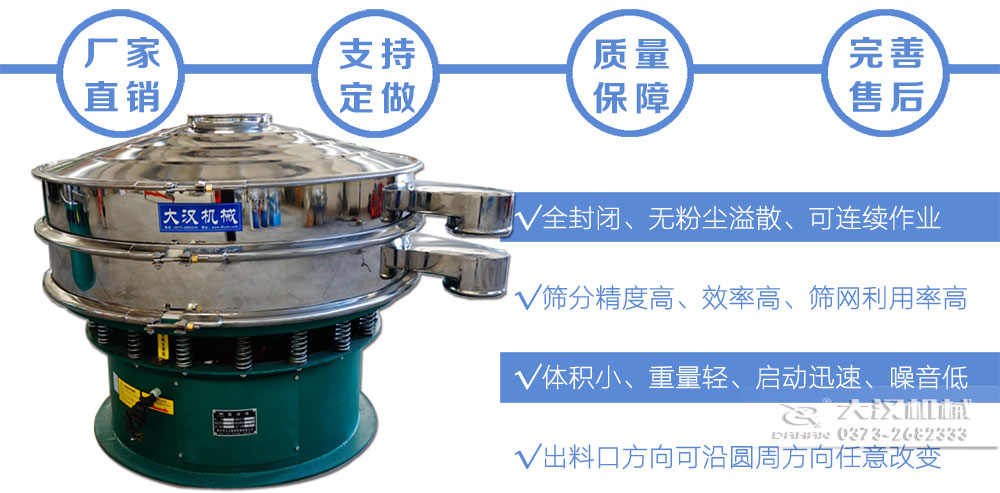 石墨粉振動(dòng)篩分機(jī)特點(diǎn) 石墨粉振動(dòng)篩分機(jī)特點(diǎn)
